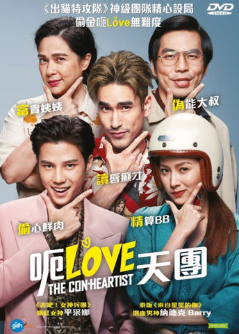 The Con-Heartist 呃Love天團 (2020) (DVD) (English Subtitled) (Hong Kong Version)