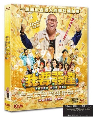 Lucky Fat Man 我要發達 (2017) (Blu Ray) (English Subtitled) (Hong Kong Version) - Neo Film Shop