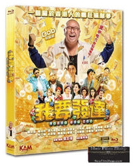 Lucky Fat Man 我要發達 (2017) (Blu Ray) (English Subtitled) (Hong Kong Version)