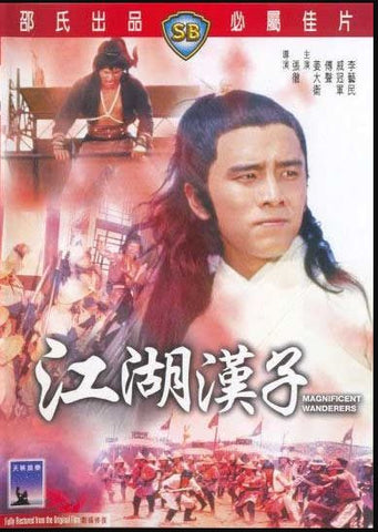 Magnificent Wanderers 江湖漢子 (1977) (DVD) (English Subtitled) (Hong Kong Version) - Neo Film Shop