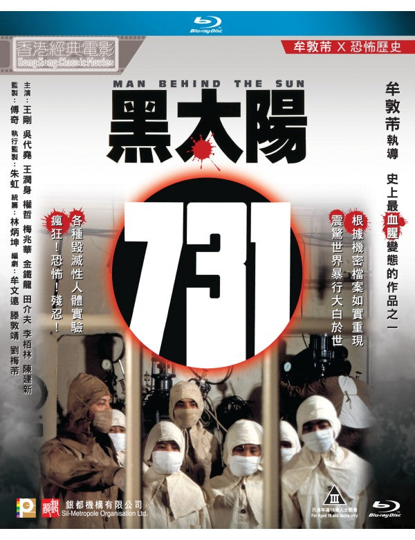 Man Behind The Sun 黑太陽731 (1988) (Blu Ray) (Digitally Remastered) (English Subtitled) (Hong Kong Version)