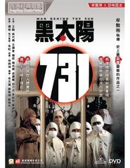 Man Behind The Sun 黑太陽731 (1988) (DVD) (Digitally Remastered) (English Subtitled) (Hong Kong Version)