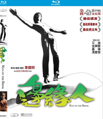 Man on the Brink 邊緣人 (1981) (Blu Ray) (Digitally Remastered) (English Subtitled) (Hong Kong Version)