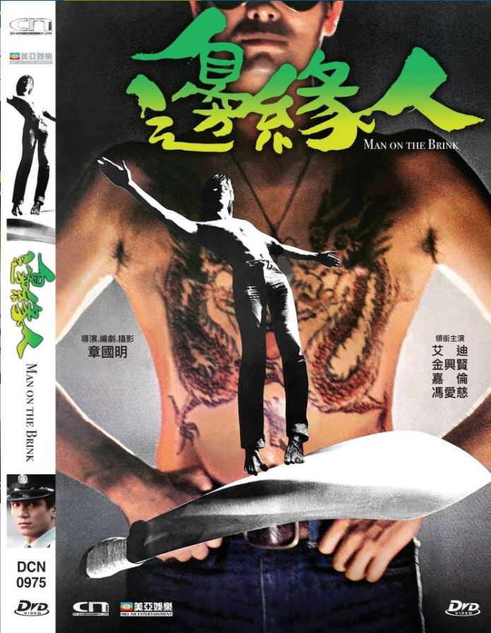 Man on the Brink 邊緣人 (1981) (DVD) (Digitally Remastered) (English Subtitled) (Hong Kong Version)