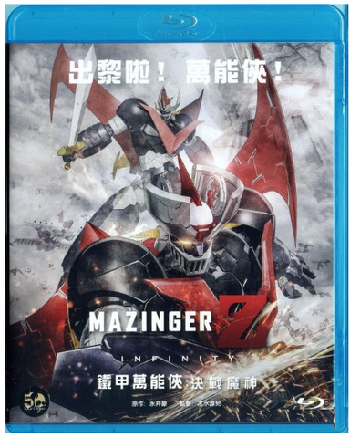 Mazinger Z: Infinity (2018) (Blu Ray) (English Subtitled) (Hong Kong Version) - Neo Film Shop