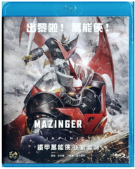 Mazinger Z: Infinity (2018) (Blu Ray) (English Subtitled) (Hong Kong Version)