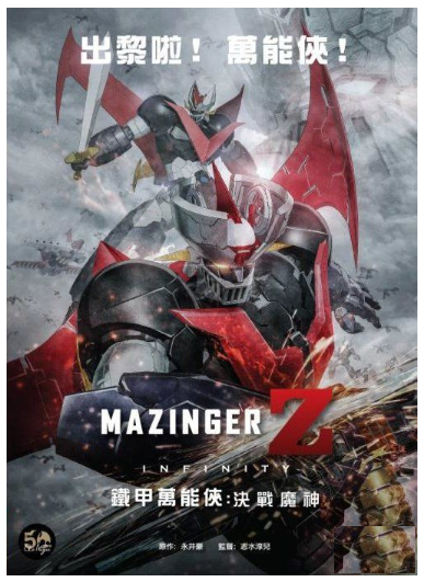 Mazinger Z: Infinity (2018) (DVD) (English Subtitled) (Hong Kong Version) - Neo Film Shop