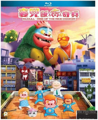 McDull, Rise of the Rice Cooker 麥兜．飯寶奇兵 (2016) (Blu Ray) (Gift Set) (English Subtitled) (Hong Kong Version)