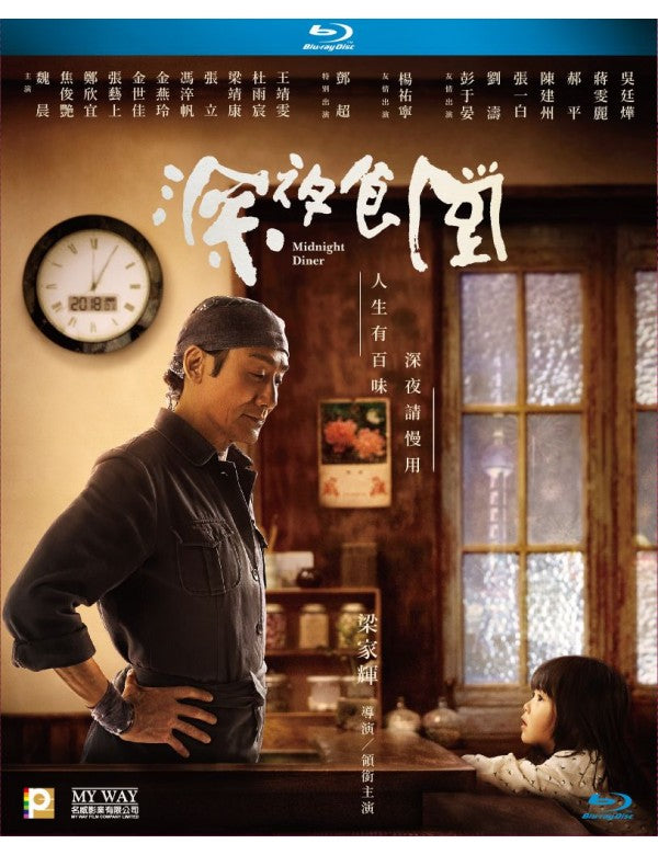 Midnight Diner 深夜食堂 (2019) (Blu Ray) (English Subtitled) (Hong Kong Version)