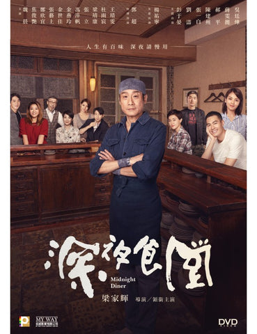 Midnight Diner 深夜食堂 (2019) (DVD) (English Subtitled) (Hong Kong Version)