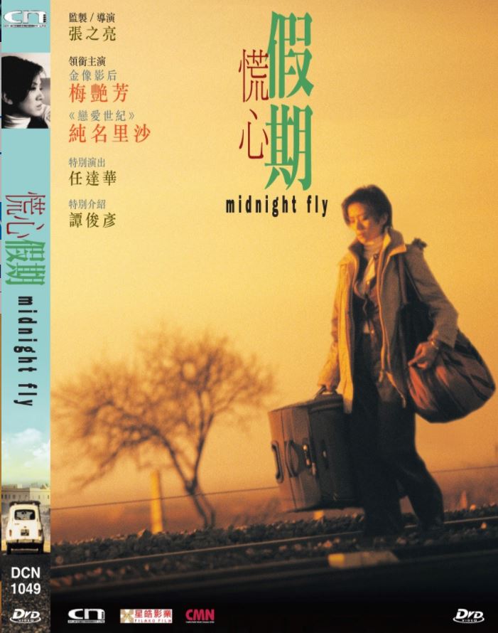 Midnight Fly 慌心假期 (2001) (DVD) (Digitally Remastered) (English Subtitled) (Hong Kong Version)