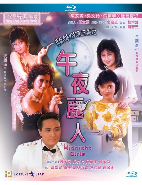 Midnight Girls 午夜麗人 (1986) (Blu Ray) (Digitally Remastered) (English Subtitled) (Hong Kong Version)