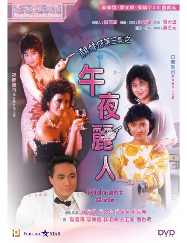 Midnight Girls 午夜麗人 (1986) (DVD) (Digitally Remastered) (English Subtitled) (Hong Kong Version)