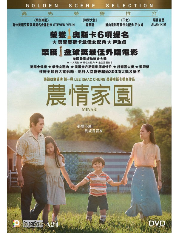 Minari 미나리 (農情家園) (2020) (DVD) (English Subtitled) (Hong Kong Version)