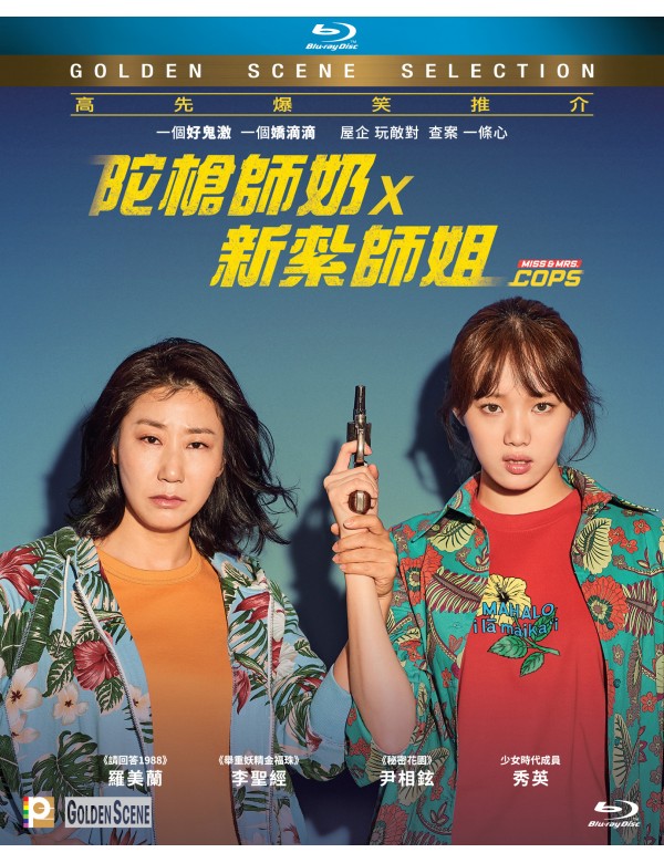 Miss & Mrs. Cops (2019) (Blu Ray) (English Subtitled) (Hong Kong Version) - Neo Film Shop