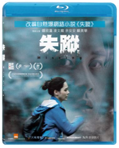 Missing (2019) (Blu Ray) (English Subtitled) (Hong Kong Version) - Neo Film Shop