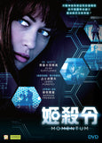 Momentum 姬殺令 (2015) (DVD) (English Subtitled) (Hong Kong Version) - Neo Film Shop