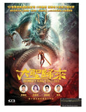 Monkey King - Hero Is Back 大聖歸來 (2015) (DVD) (English Subtitled) (Hong Kong Version) - Neo Film Shop
