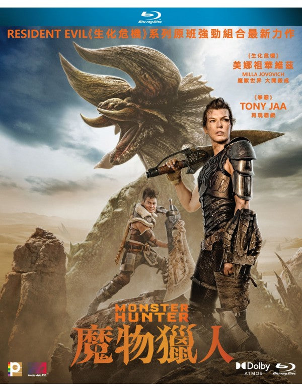 Monster Hunter 魔物獵人 (2020) (Dolby Atmos Version) (Blu Ray) (English Subtitled) (Hong Kong Version)