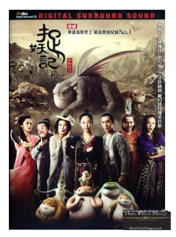 Monster Hunt 捉妖記 (2015) (DVD) (English Subtitled) (Hong Kong Version) - Neo Film Shop