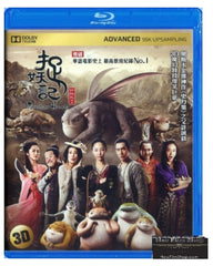 Monster Hunt 捉妖記 (2015) (Blu Ray) (3D) (English Subtitled) (Hong Kong Version)