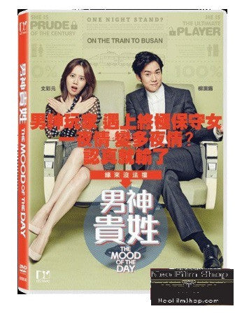 Mood of the Day 男神貴姓 (2016) (DVD) (English Subtitled) (Hong Kong Version) - Neo Film Shop
