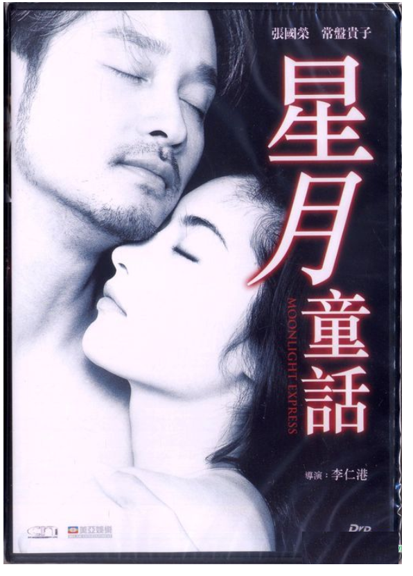 Moonlight Express 星月童話 (1999) (DVD) (Remastered) (English Subtitled) (Hong Kong Version) - Neo Film Shop