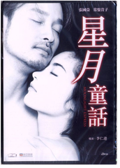 Moonlight Express 星月童話 (1999) (DVD) (Remastered) (English Subtitled) (Hong Kong Version)