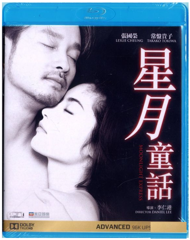 Moonlight Express 星月童話 (1999) (Blu Ray) (Remastered) (English Subtitled) (Hong Kong Version) - Neo Film Shop