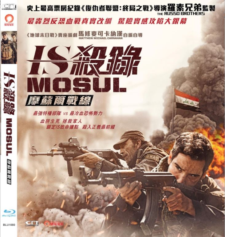 Mosul IS殺錄：摩蘇爾戰線 (2019) (Blu Ray) (English Subtitled) (Hong Kong Version)