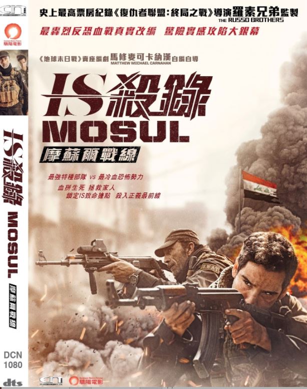 Mosul IS殺錄：摩蘇爾戰線 (2019) (DVD) (English Subtitled) (Hong Kong Version)