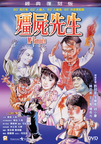 Mr. Vampire 僵屍先生 (1985) (DVD) (Digitally Remastered) (English Subtitled) (Hong Kong Version) - Neo Film Shop