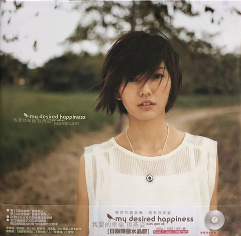 My Desired Happiness 我要的幸福 - Stephanie Sun 孫燕姿 (日版限量水晶膠) (Japan Limited Colored Vinyl)