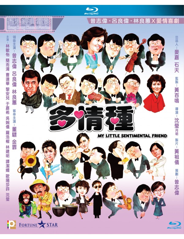 My Little Sentimental Friend 多情種 (1984) (Blu Ray) (English Subtitled) (Hong Kong Version)