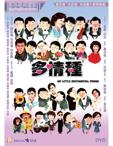 My Little Sentimental Friend 多情種 (1984) (DVD) (English Subtitled) (Hong Kong Version)