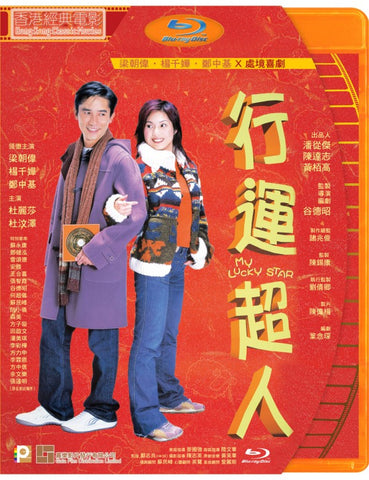 My Lucky Star 行運超人 (2003) (Blu Ray) (English Subtitled) (Hong Kong Version)