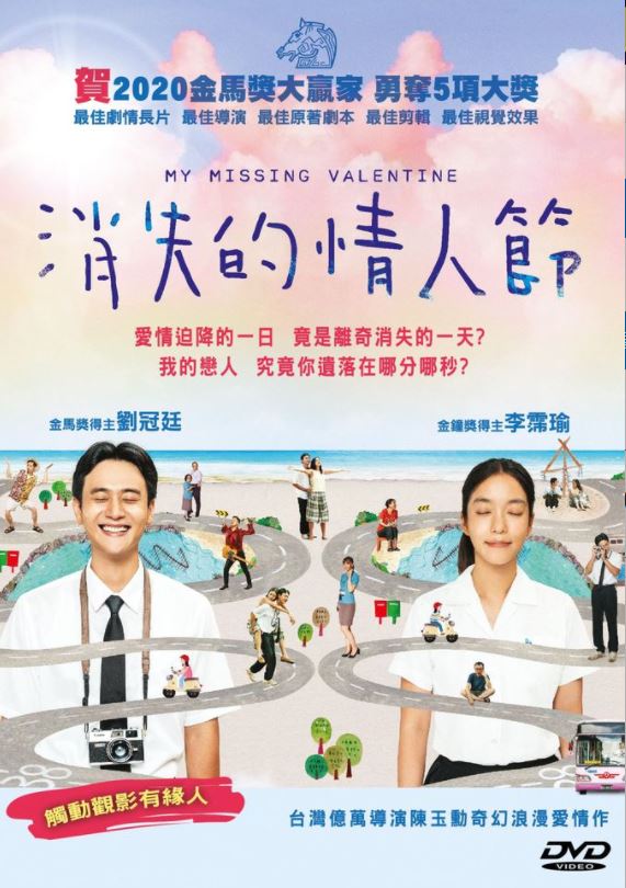 My Missing Valentine 消失的情人節 (2020) (DVD) (English Subtitled) (Hong Kong Version)
