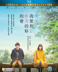 My Tomorrow, Your Yesterday (2016) (Blu Ray) (English Subtitled) (Hong Kong Version)
