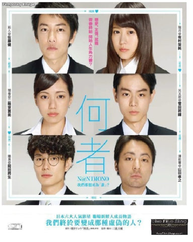 Nanimono 何者 (2016) (DVD) (English Subtitled) (Hong Kong Version) - Neo Film Shop