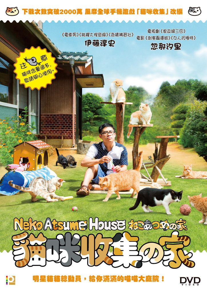 Neko Atsume House (2017) (DVD) (English Subtitled) (Hong Kong Version) - Neo Film Shop