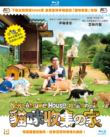 Neko Atsume House (2017) (Blu Ray) (English Subtitled) (Hong Kong Version) - Neo Film Shop