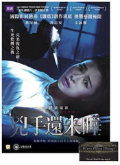 Nessun Dorma 兇手還未睡 (2016) (DVD) (English Subtitled) (Hong Kong Version)