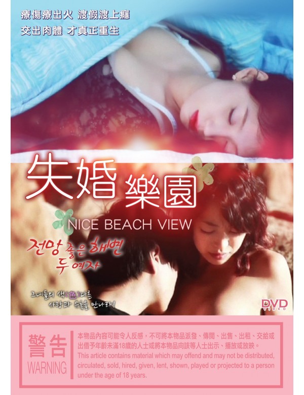Nice Beach View 失婚樂園  (2016) (DVD) (Hong Kong Version)