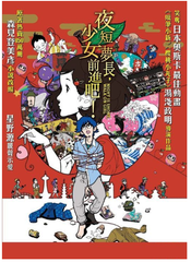 Night Is Short, Walk On Girl (2017) (DVD) (English Subtitled) (Hong Kong Version)