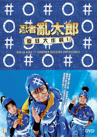 Ninja Kids!!! Summer Mission Impossible (2013) (DVD) (English Subtitled) (Hong Kong Version) - Neo Film Shop