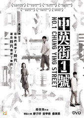 No.1 Chung Ying Street 中英街1號 (2018) (DVD) (English Subtitled) (Hong Kong Version)