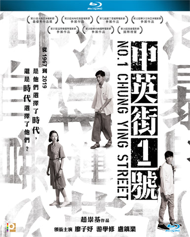 No.1 Chung Ying Street 中英街1號 (2018) (Blu Ray) (English Subtitled) (Hong Kong Version) - Neo Film Shop