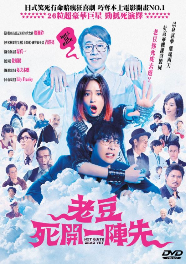 Not Quite Dead Yet 老豆死開一陣先 (2020) (DVD) (English Subtitled) (Hong Kong Version)