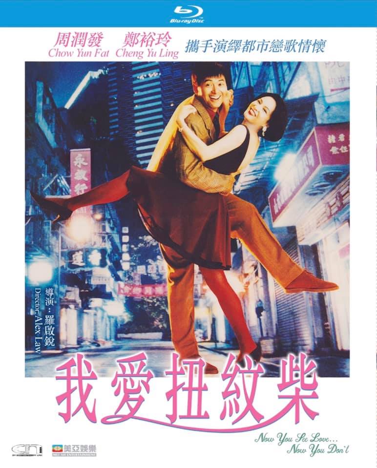 Now You See Love... Now You Don't (1992) (Blu Ray) (Remastered) (English Subtitled) (Hong Kong Version) - Neo Film Shop