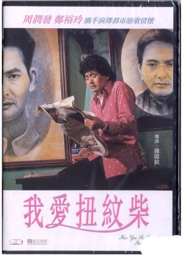 Now You See Love... Now You Don't (1992) (DVD) (Remastered) (English Subtitled) (Hong Kong Version) - Neo Film Shop